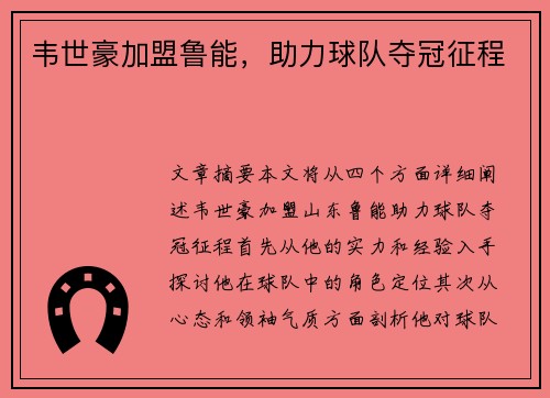 韦世豪加盟鲁能，助力球队夺冠征程