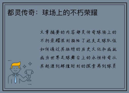 都灵传奇：球场上的不朽荣耀